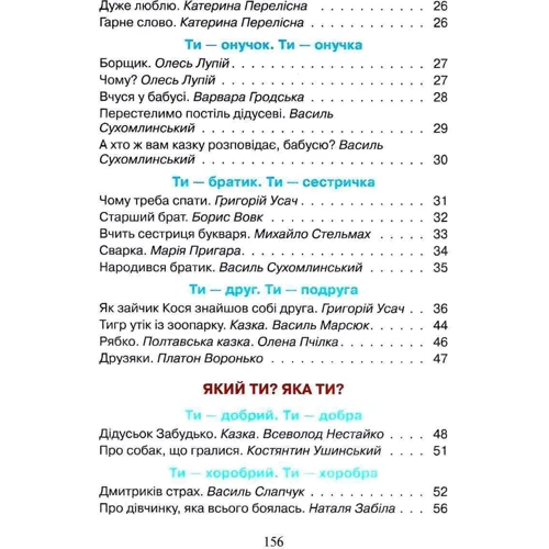 Читанка "Перші кроки". 1 клас: Кількість сторінок 160