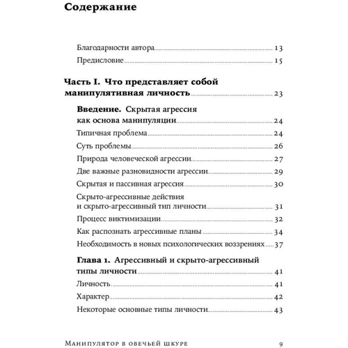 Джордж Саймон: Маніпулятор в овечій шкурі фото 10
