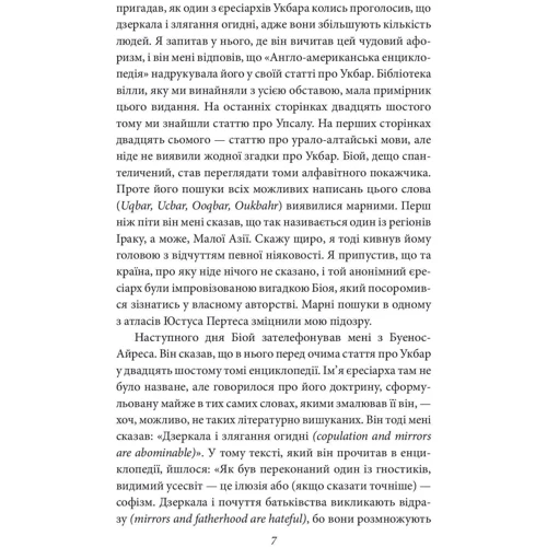Хорхе Луїс Борхес: Книга піску: Производитель Фолио