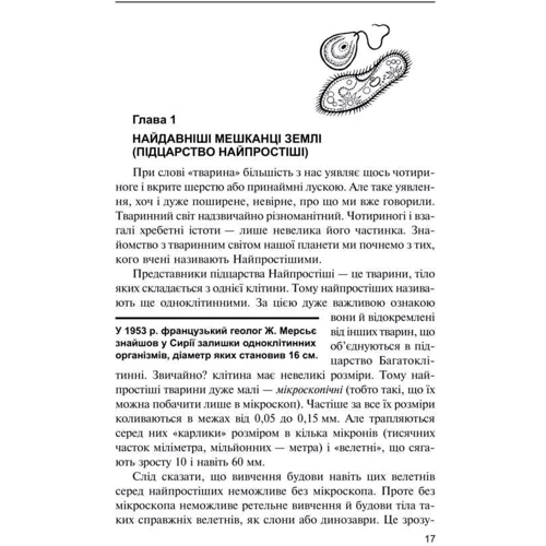 Животні. Дитяча енциклопедія: Виробник Фолио
