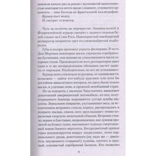 Вільям Гібсон. Віртуальний світ: Кількість сторінок 384