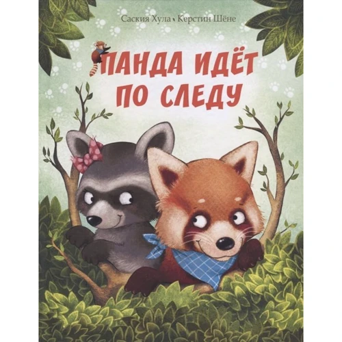 Хула Саскія: Панда йде по сліду: Виробник Енас