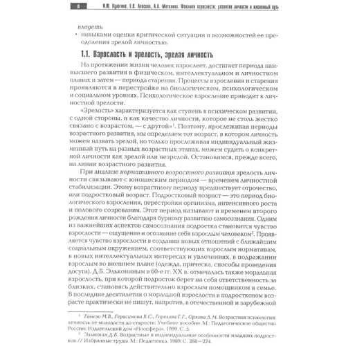 Кулагина, Апасова, Метелина: Феномен взрослости. Развитие личности и жизненный путь: Производитель Академический Проект