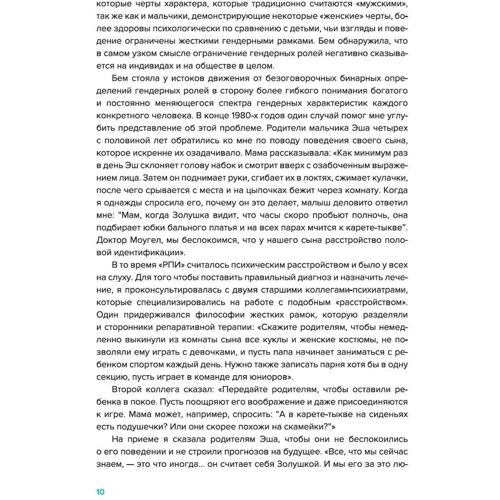 Венди Моугел: Уроки голоса для родителей: ISBN 978-5-389-14350-0