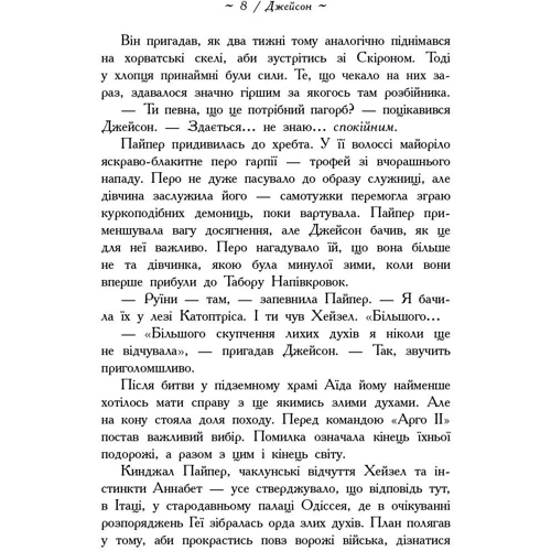 Рік Ріордан: Герої Олімпу. Кров Олімпу. книга 5: Кількість сторінок 544