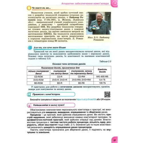 Рівкінд, Лисенко, Чернікова: Інформатика. Підручник для 8 класу: Виробник Генеза