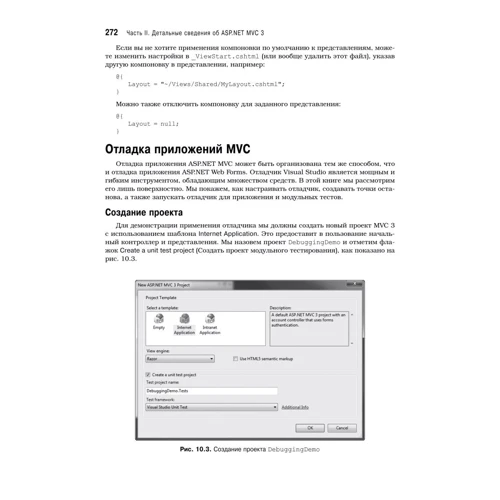 ASP.NET MVC 3 Framework з прикладами на C # для професіоналів, 3-е изд.: Автор Стівен Сандерсон, Адам Фрімен