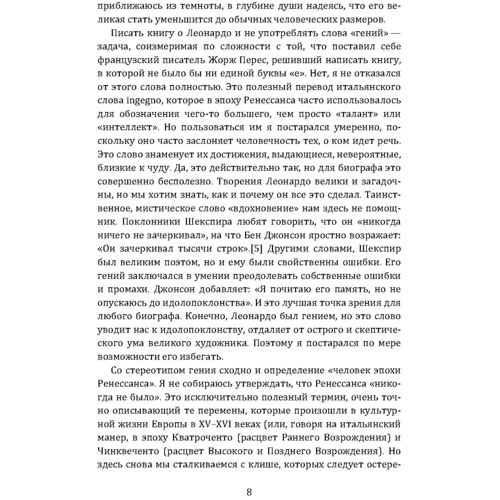 Чарльз Николл: Леонардо да Винчи. Загадки гения: Автор Чарльз Николл