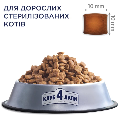 Сухой корм Club 4 Paws Premium for adult sterilised cats для взрослых стерилизованных кошек 0.3 кг (4820083909252): Порода Все породы