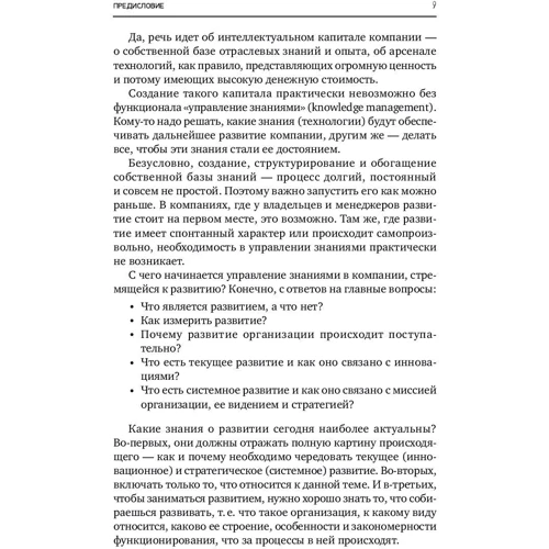 Кадирбай Рятов: Секреты развития: Как, чередуя инновации и системные изменения, развивать лидерство и управление фото 7