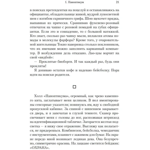 Дэвид Митчелл: Сон № 9: Количество страниц 608