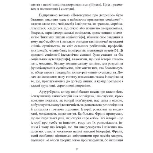 Девід Аллен Карп: Поговоримо про депресію. Визнати хворобу. Подолати ізоляцію. Прийняти допомогу: Виробник Сварог