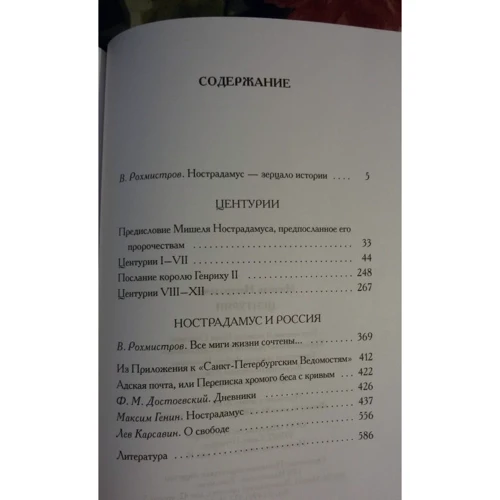 Мішель Нострадамус: Центурии: Обкладинка Тверда