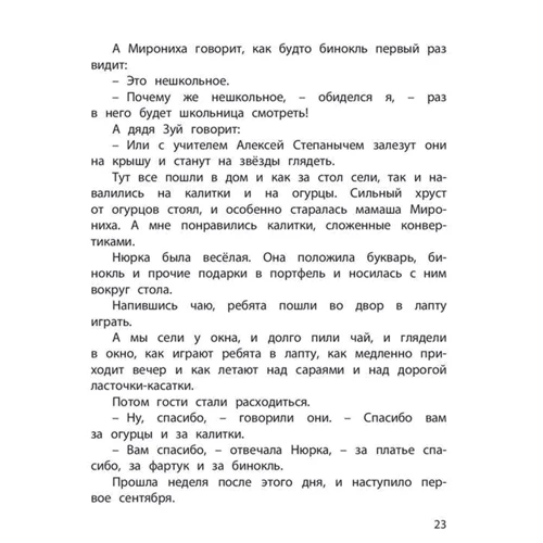 Перший раз у перший клас: Жанр пригоди