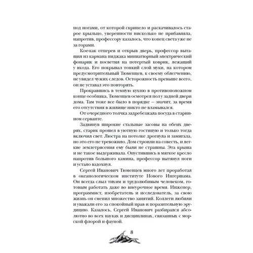 Євген Гаглоєв: Арканум. Книга 1. Корабель з минулого: Виробник Росмен