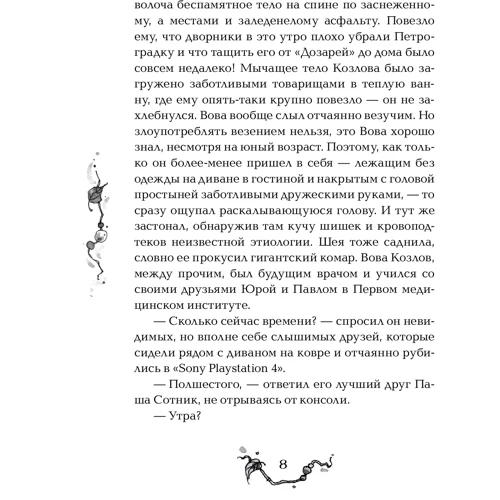Антон Соя: Витчхантеры. Книга 2. Инициация Вики: Количество страниц 400