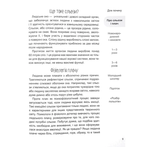 Наталія Чуб: Дитино, (не) плач! Батькам про дитячі сльози: Жанр Психология и развитие детей