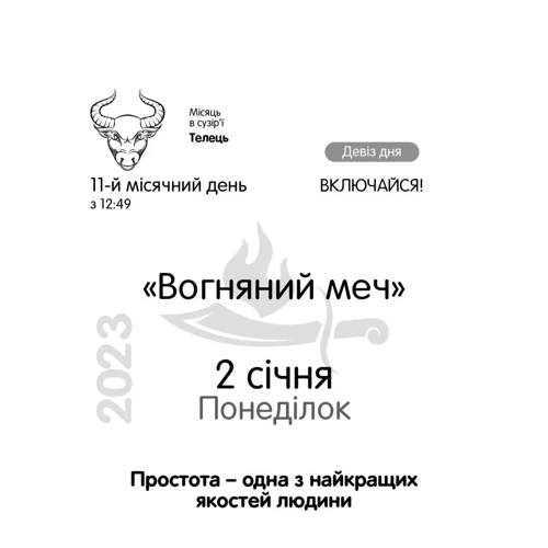Календар-практикум 2023 (укр): Обложка Твердая