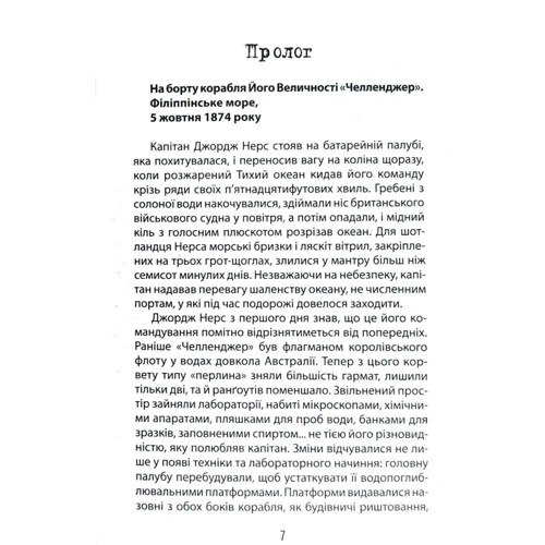 Стів Альтен: Мегалодон: ISBN 978-966-2054-99-6