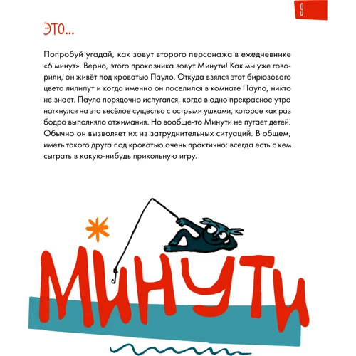 Домінік Спенст: 6 хвилин для дітей. Перший мотиваційний щоденник дитини: ISBN 978-5-9614-7317-9