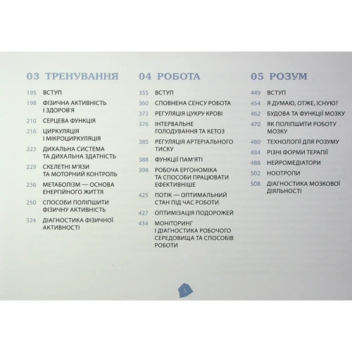 Хальметойя, Совіярві, Аріна: Посібник біохакера. Апґрейдь собі та розкрий свій внутрішній потенціал: Обкладинка Твердая