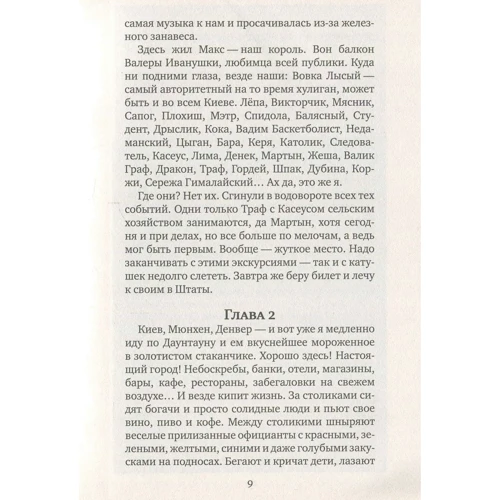 Сергей Страхов: Киев не пропадет. Хроника киевских будней: Количество страниц 280