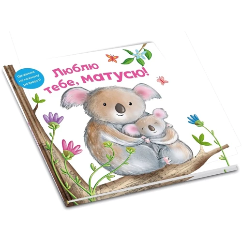 Ґофен, Бермінем, Мур: Люблю тебе, матусю: Производитель КМ-Букс