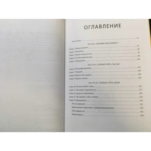 Ванесса ван Едвардс: Наука спілкування. Як читати емоції, розуміти наміри і знаходити спільну мову з людьми: Обкладинка Тверда