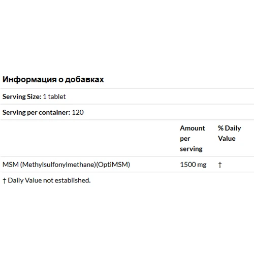 Doctor's Best Best MSM 1500 1500 mg 120 Tabs (DRB-00097): Тип MSM