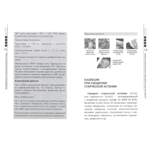 А. Л. Верткін, Е. Г. Силіна: Кахексія. Керівництво для практичних лікарів: Виробник Ексмо