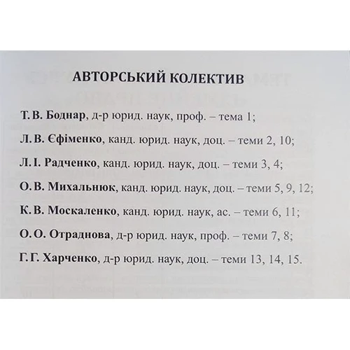 Сімейне право. Практикум. Навчальний посібник: ISBN 978-617-566-563-3