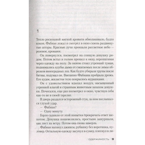 Питер Джеймс. Одержимость: Производитель Азбука