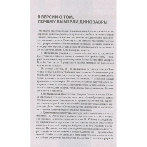 Сергій Реутов: Таємниці живої природи. Загадкові тварини і рослини: Кількість сторінок 320