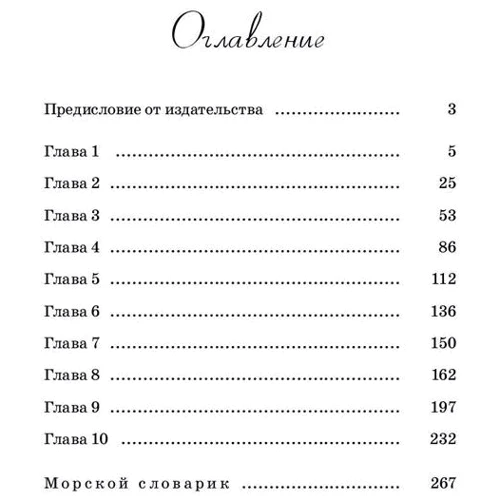 Редьярд Кіплінг: Відважні капітани: Кількість сторінок 272