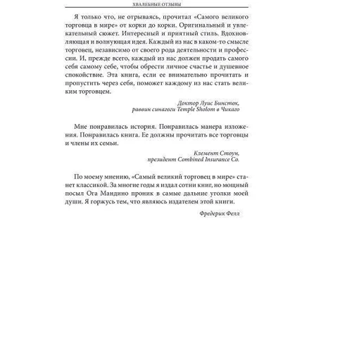 Самий великий торговець в світі: Автор Ог Мандіно