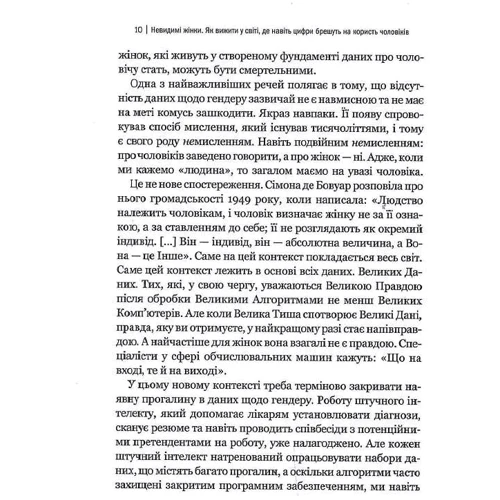 Керолайн Кріадо Перес: Невидимі жінки: Количество страниц 416
