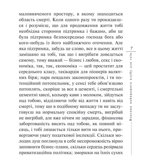 Сергій Жадан: Гімн демократичної молодi: Автор Сергій Жадан