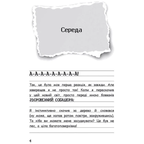 Вімпі Стів. Книга 3. Собача пригода! фото 6