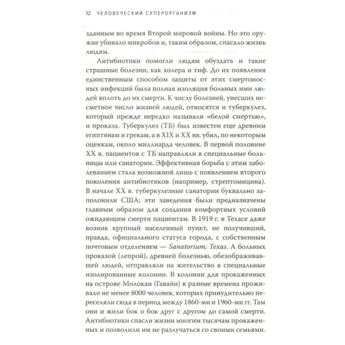 Родни Дитерт. Человеческий суперорганизм. Как микробиом изменил наши представления о здоровом образе жизни: Производитель Колибри