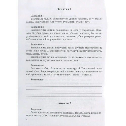 Розмовляйко. 4-й рік життя. Домашній логопедичний зошит і посібник (комплект із 2 книг) фото 6