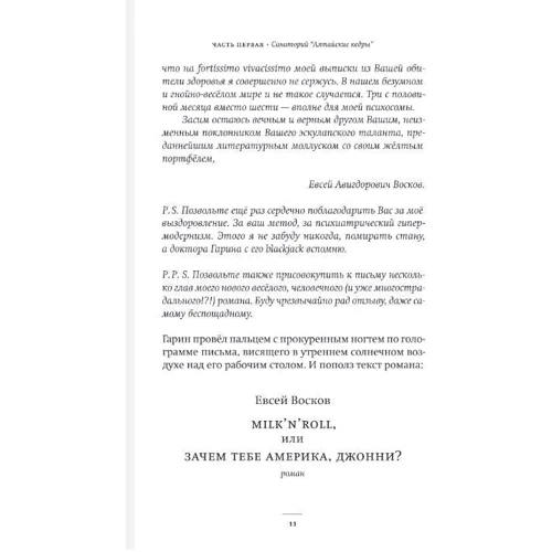 Володимир Сорокін: Доктор Гарін: ISBN 978-5-17-136253-9