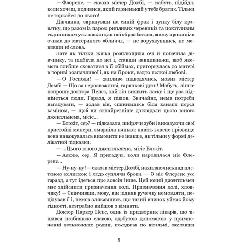 Чарльз Діккенс: Домбі і син. Книга 1: Количество страниц 520
