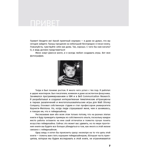 Джессі Шелл: геймдізайн. Як створити гру, в яку будуть грати все: Кількість сторінок 640