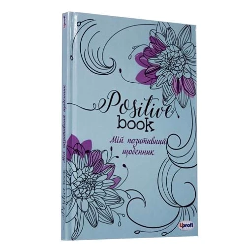 Жіночий щоденник Positive book. Мій позитивний щоденник: Производитель Ель-сістем ТОВ