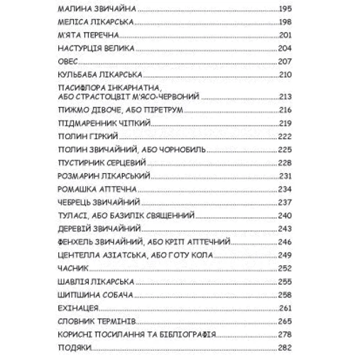 Ерін Ловелл Веріндер: Сила трав. рослини та їх властивості для практик очищення, краси та натхнення: ISBN 978-611-01-3463-7