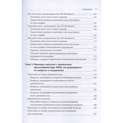 Когнитивно-поведенческая терапия бессонницы. Пошаговое руководство: Обложка Мягкая