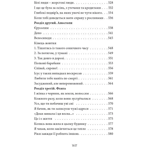 Сергій Жадан: Жадан. Усі вірші. 1993 – 2023: Жанр Поэзия