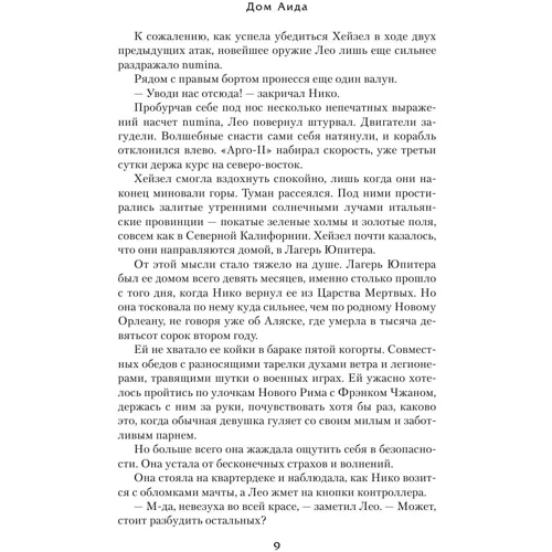 Герои Олимпа. Книга 4. Дом Аида: Автор Рик Риордан