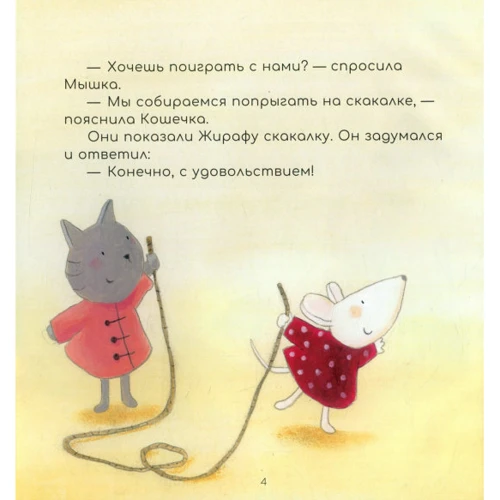 Юдит Коппенс, Элин Ван Линденхайзен: Когда друзья рядом: Автор Элин ван Линденхайзен, Юдит Коппенс