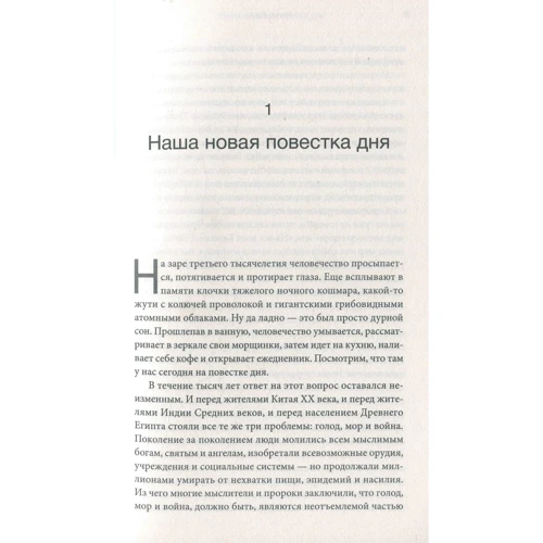 Ювал Ной Харари: HOMO DEUS. Коротка історія майбутнього фото 7
